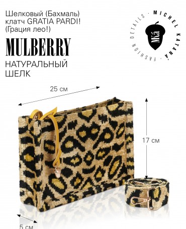 Шелковый (Бахмаль) клатч GRATIA PARDI! (Грация лео!) Clutch_GRATIA PARDI!